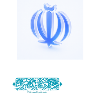 کارگروه گام دوم