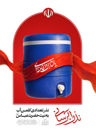 پویش نذر کلمن